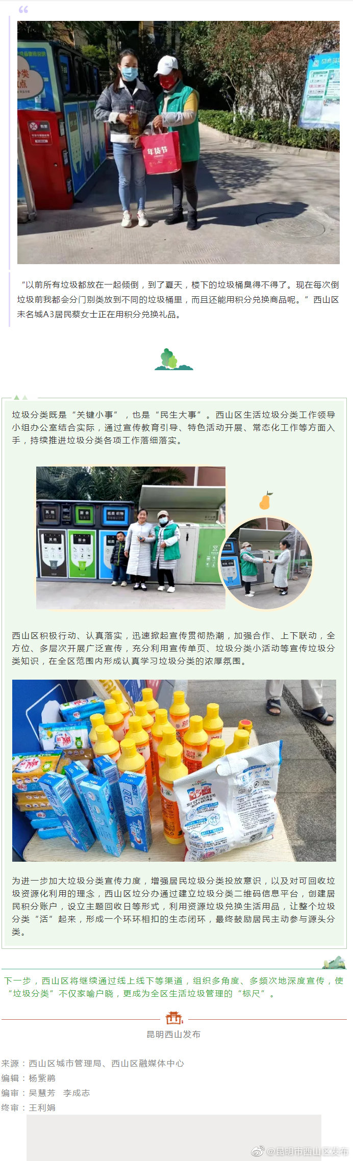 西山区：“线上+线下”助力垃圾分类