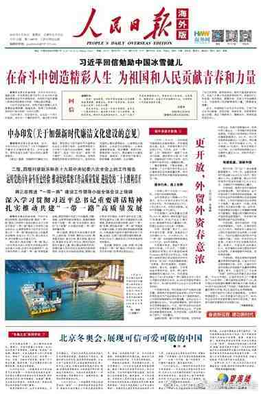 望海楼：北京冬奥会，展现可信可爱可敬的中国