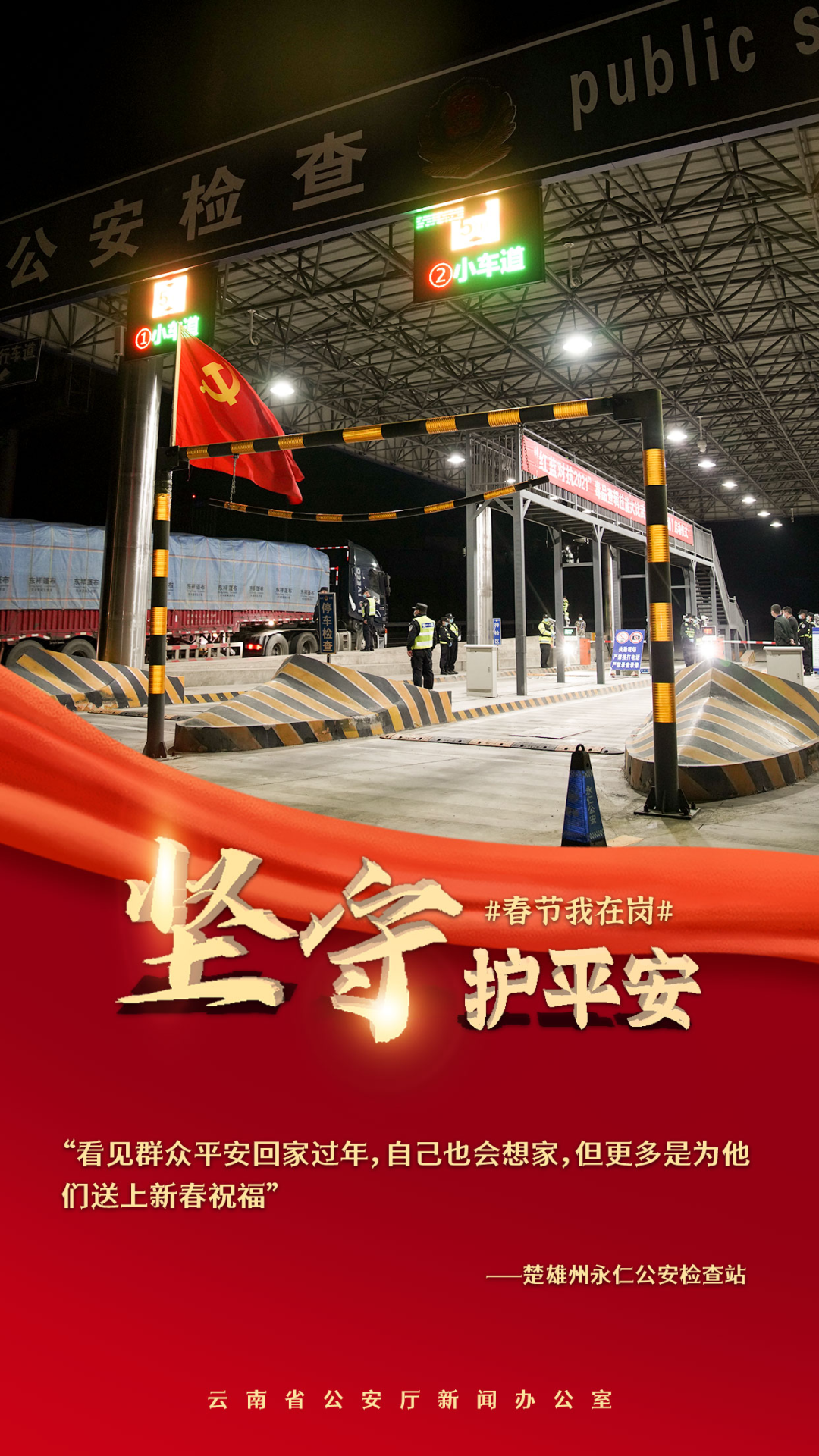 云南警方