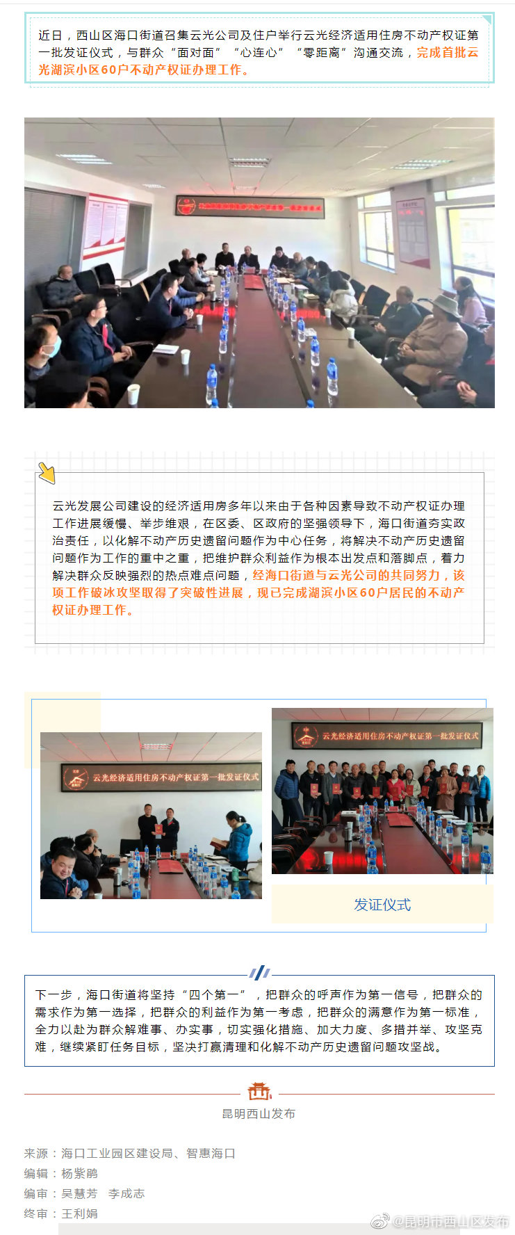 喜提“红本”！云光湖滨小区首批不动产权证办理完成