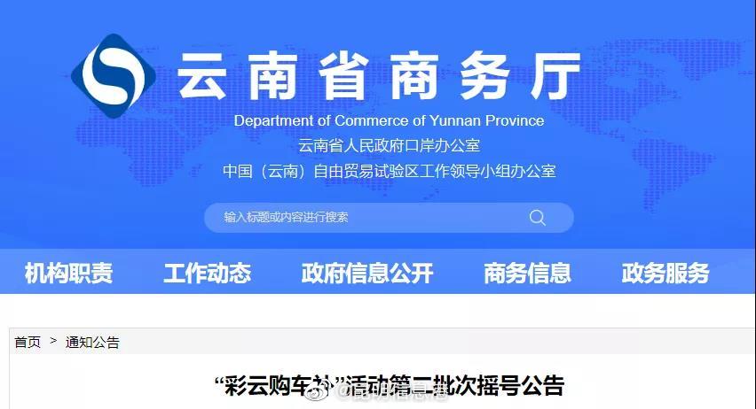 来了！来了！彩云购车补第二批次摇号 要来啦！