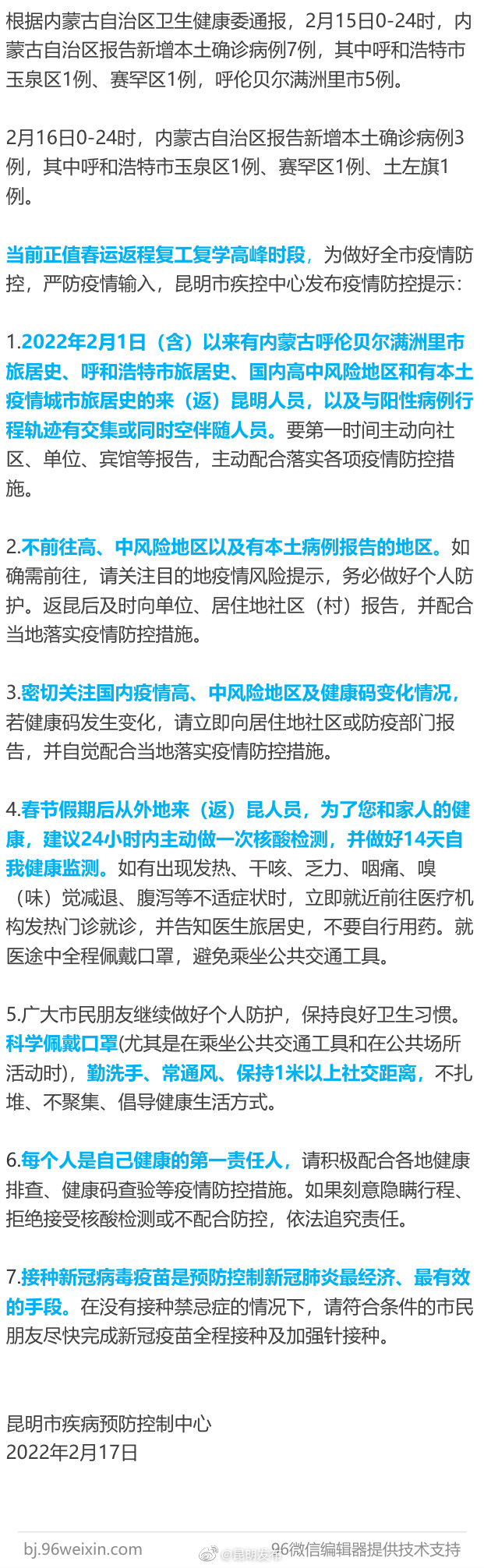 昆明市疾控中心发布疫情防控提示