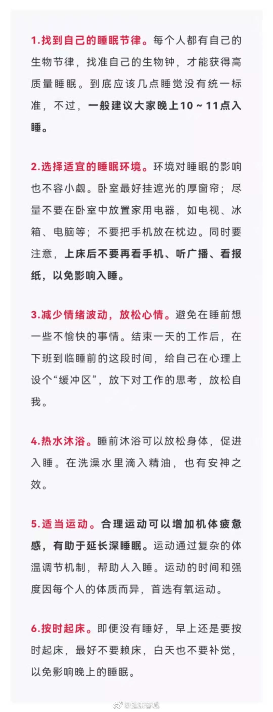 健康春城