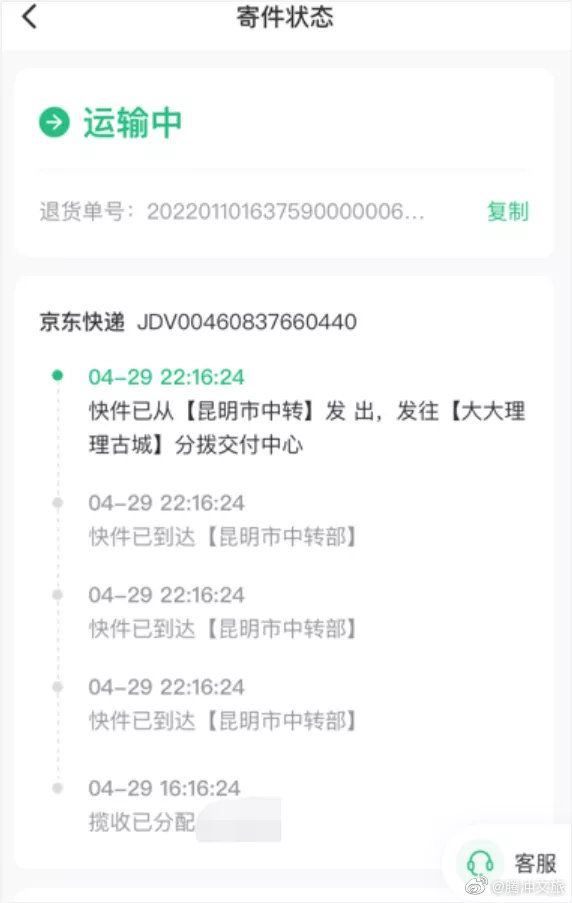 腾冲文旅微博