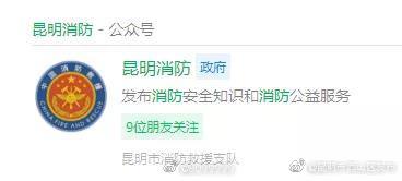 “昆明市西山区发布”微博