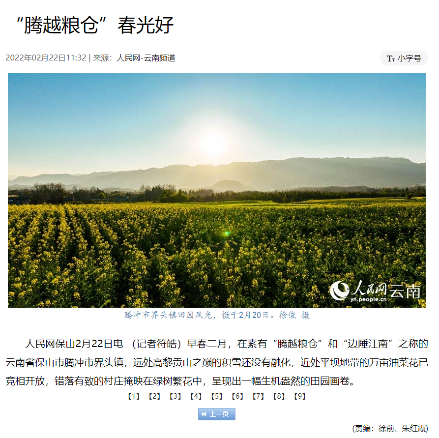 保山新闻网