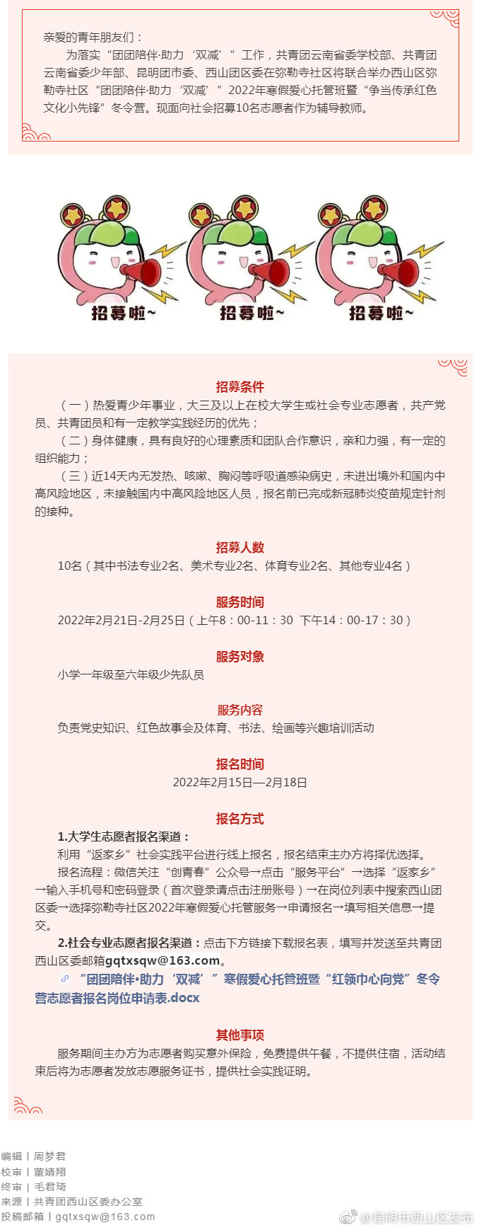 西山区弥勒寺社区“团团陪伴·助力‘双减’”2022年寒假爱心托管班暨“争当传承红色文化小先锋”冬令营