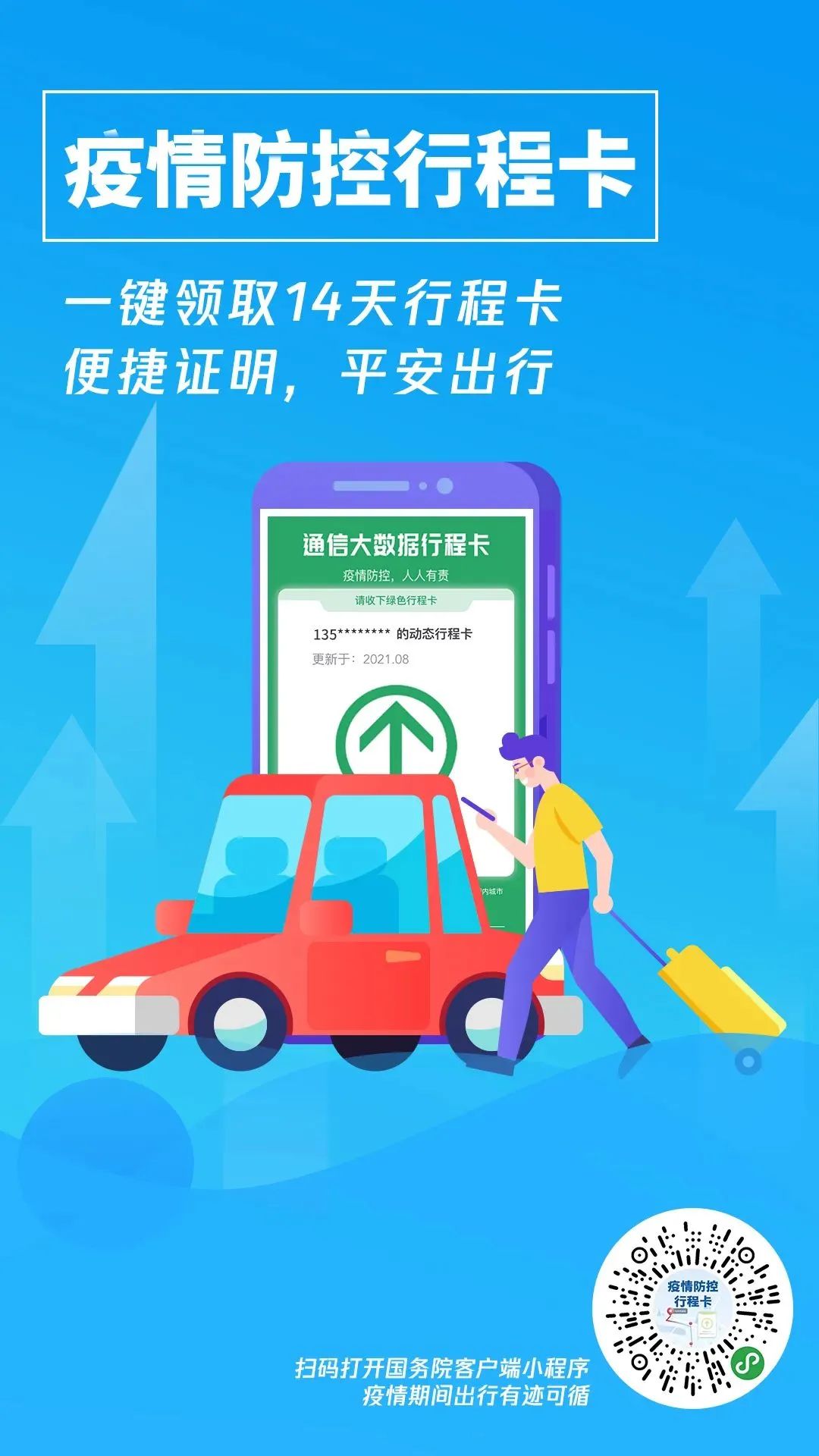 保山广播电视台