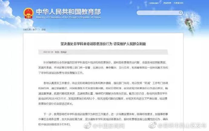 教育部称坚决查处非学科类培训恶意涨价