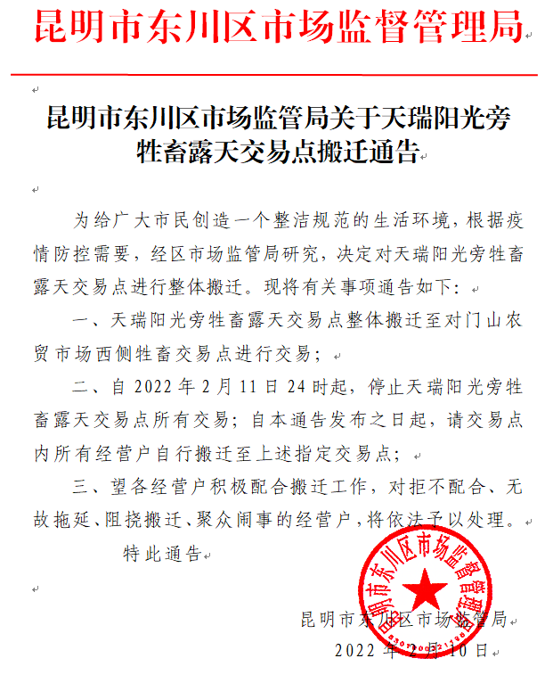 东川发布(微信)