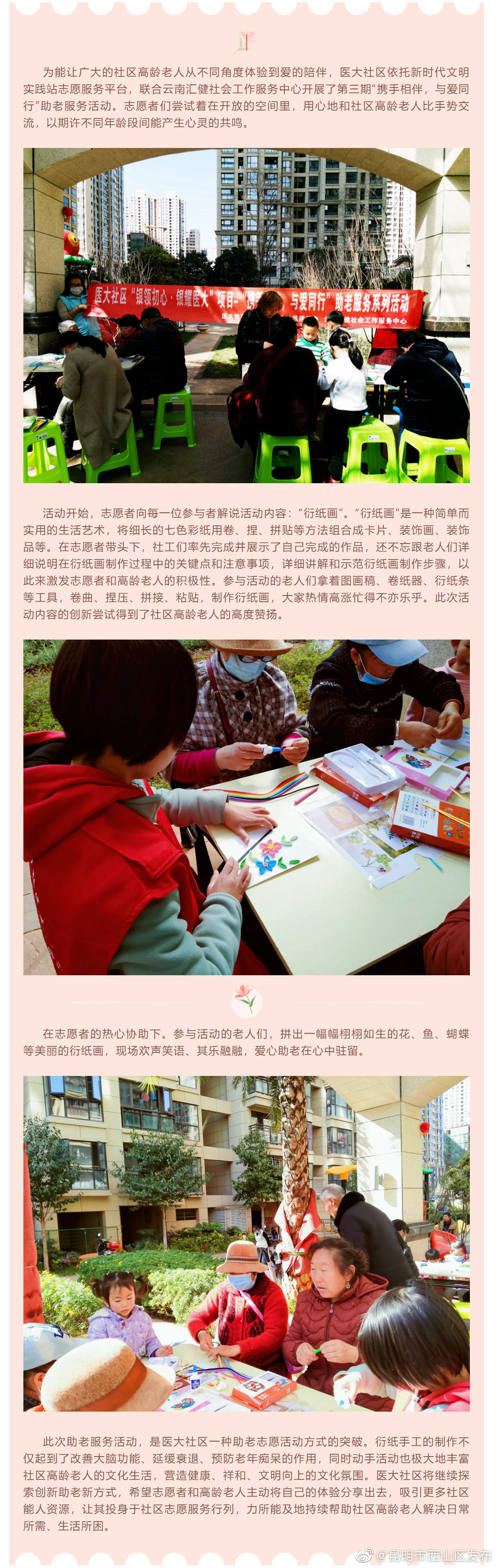 医大社区开展第三期“携手相伴，与爱同行”助老志愿服务活动