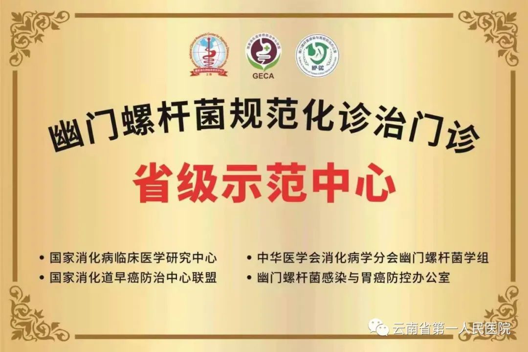 云南省第一人民医院
