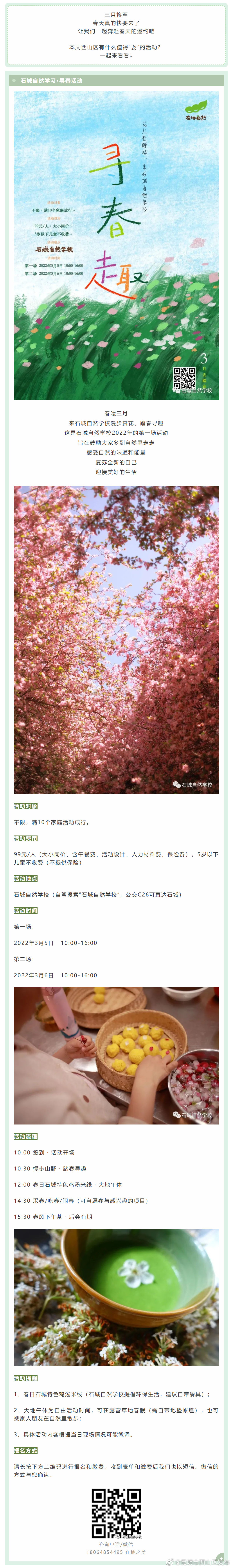 “昆明市西山区发布”微博