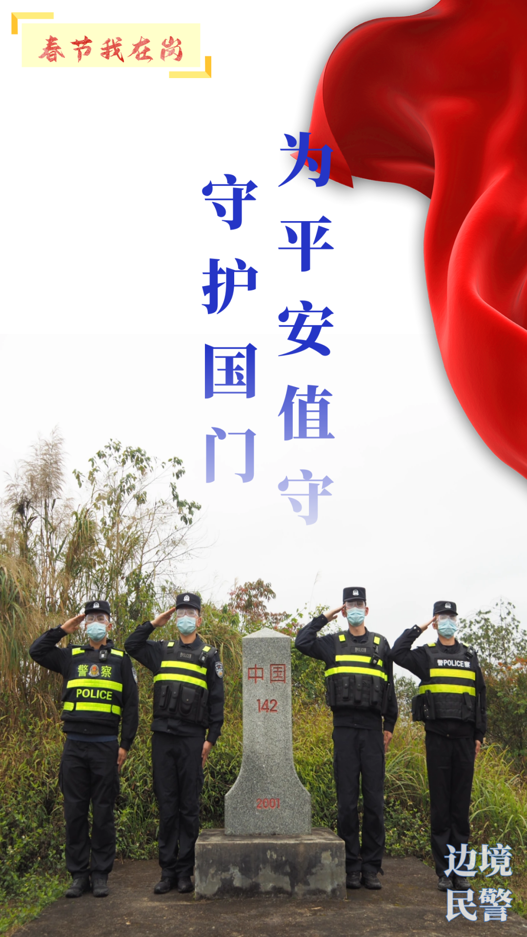 云南警方