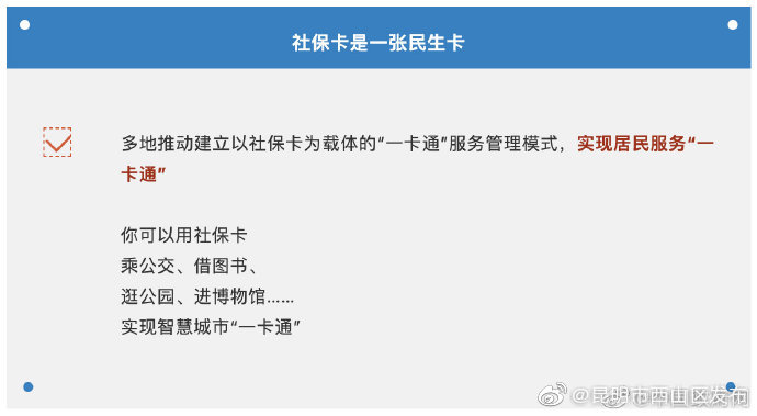 “昆明市西山区发布”微博