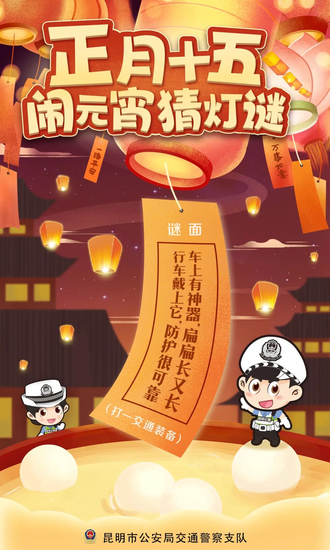 昆明交警