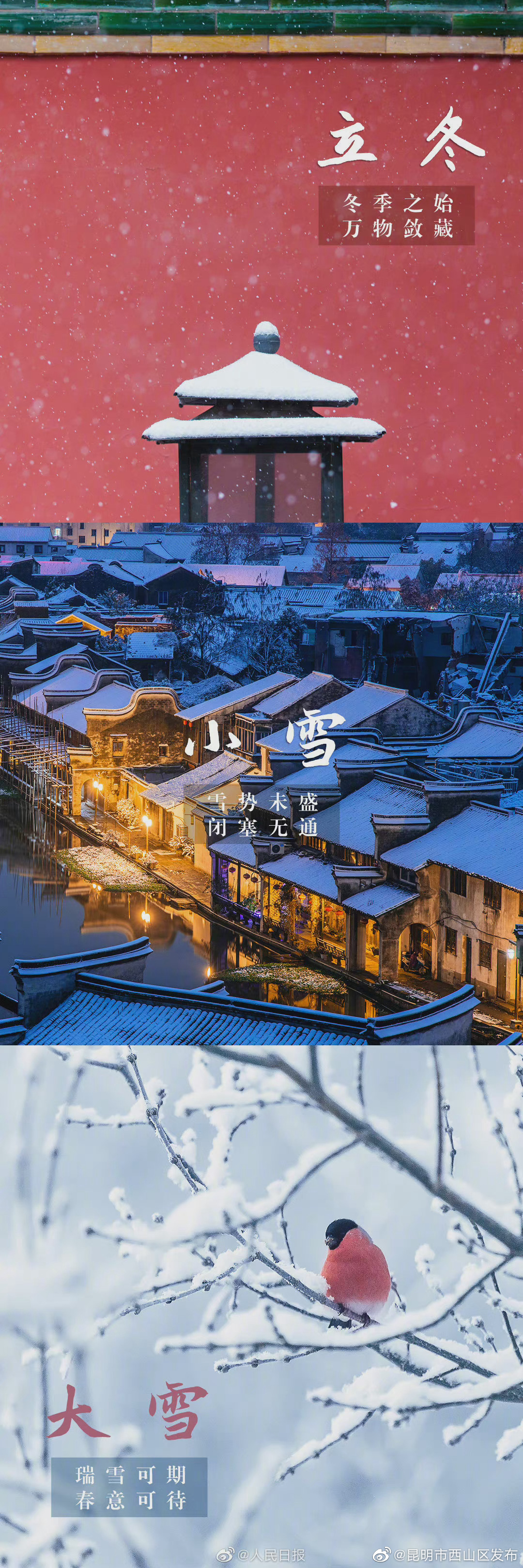 “昆明市西山区发布”微博