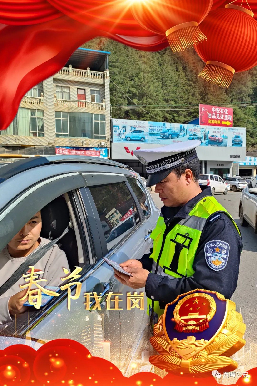 云南警方