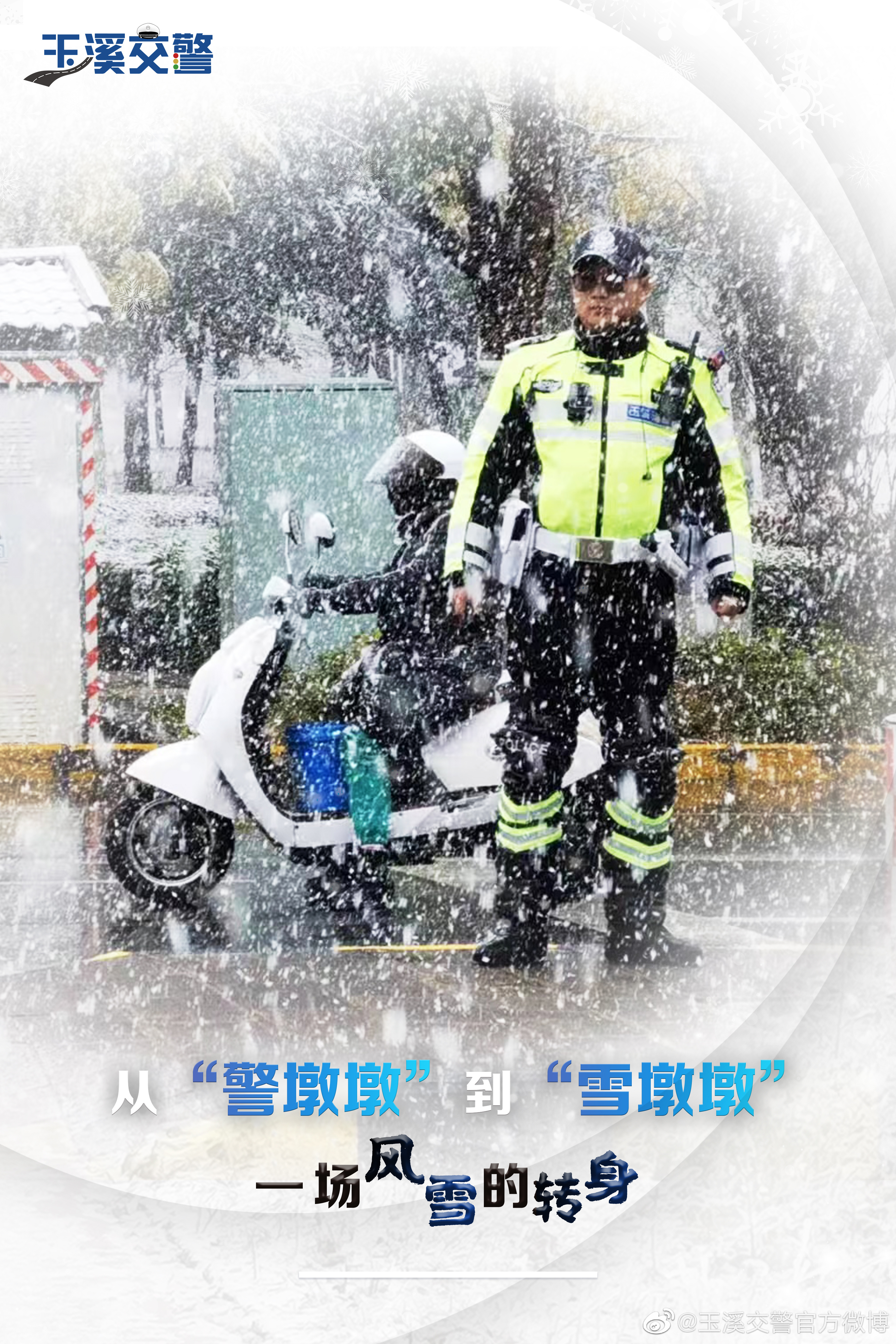 玉溪交警官方微博