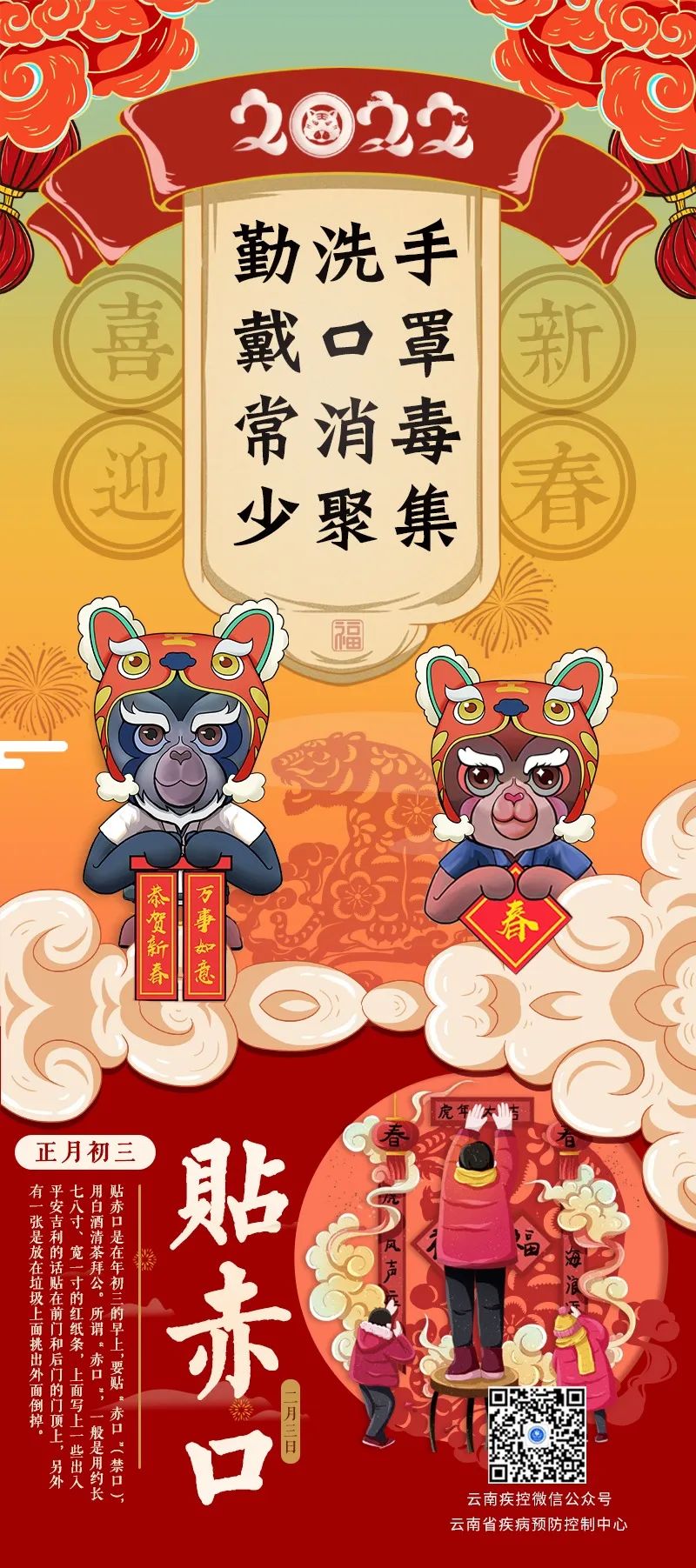 初三：贴赤口