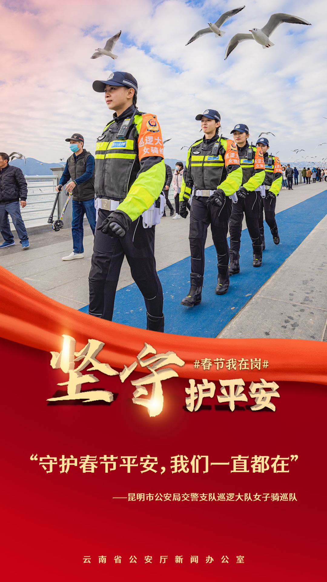 云南警方