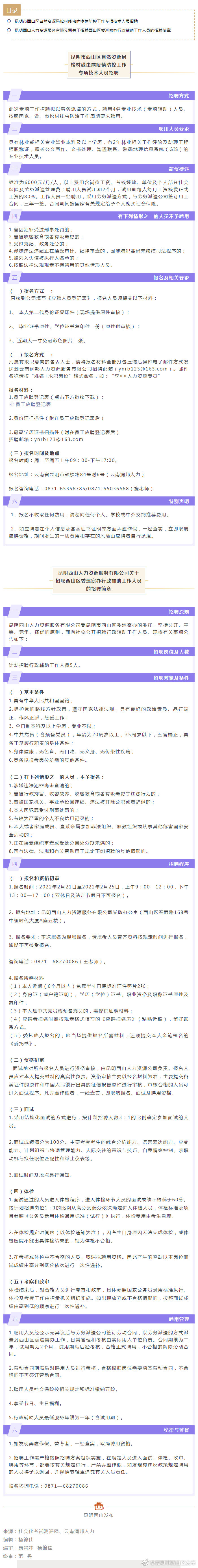 快看！这有两则招聘信息，正在报名...