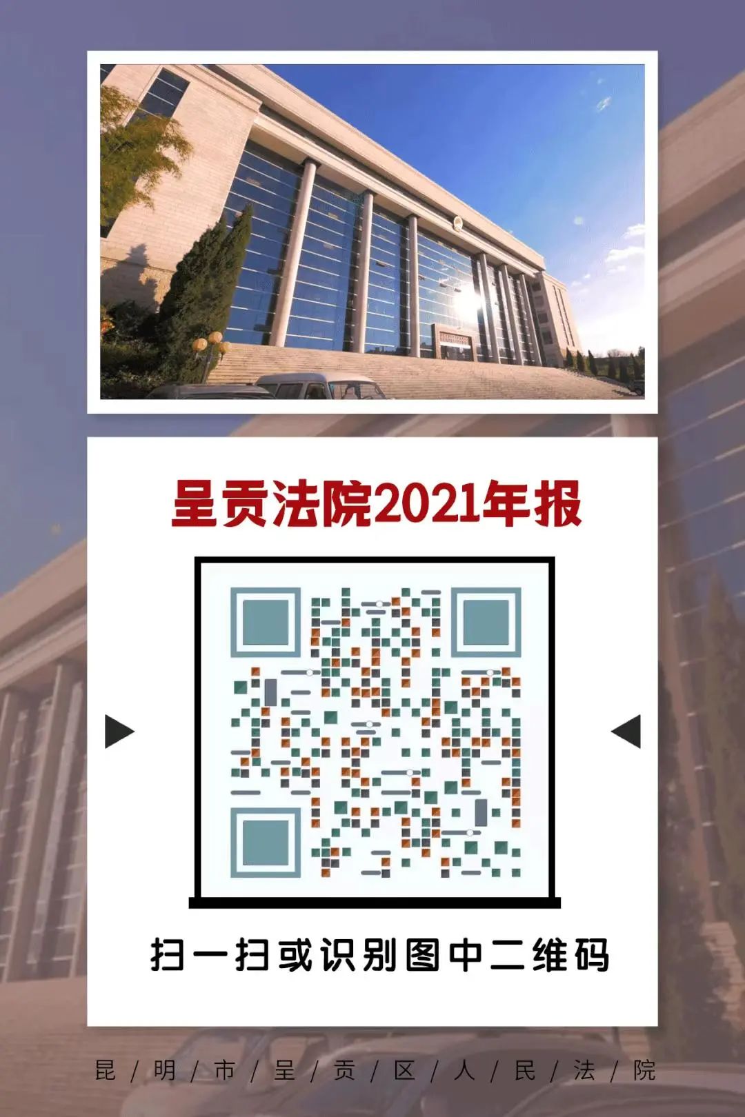 昆明市呈贡区人民法院(微信)