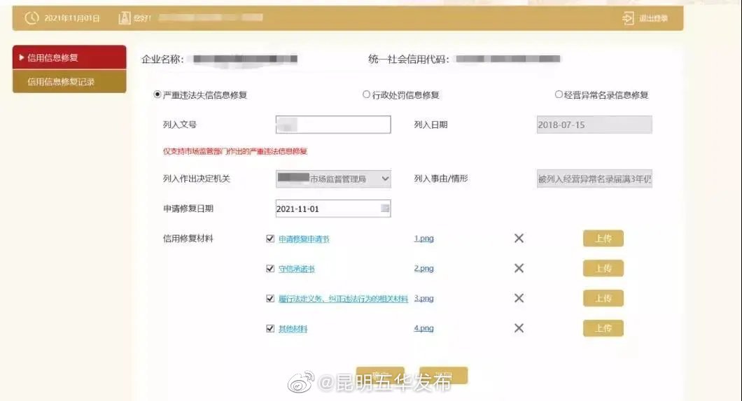 “昆明五华发布”微博