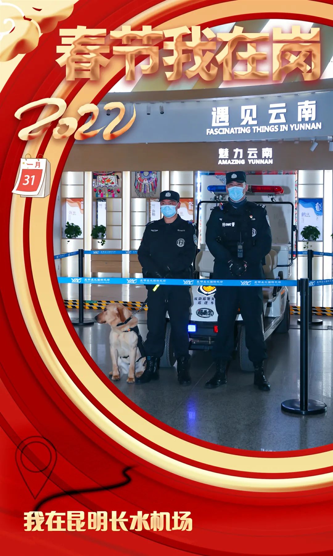 云南警方