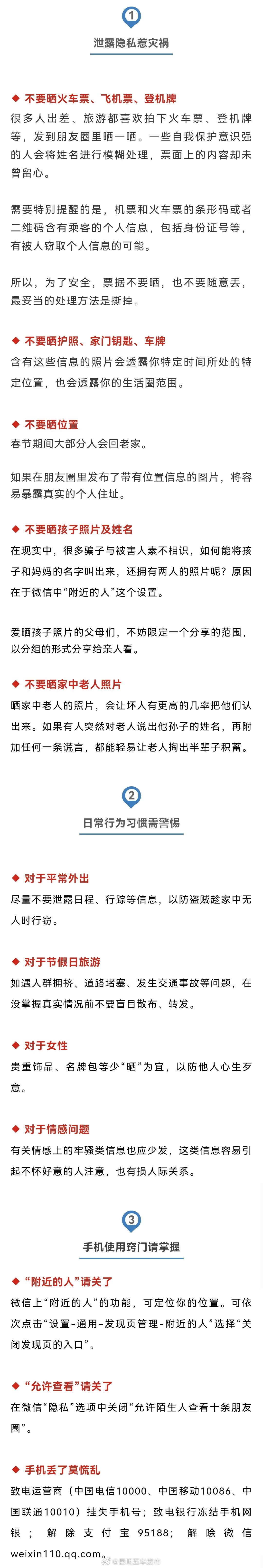 所有人注意！千万别把这些东西发到朋友圈，请转发提醒更多家人朋友们