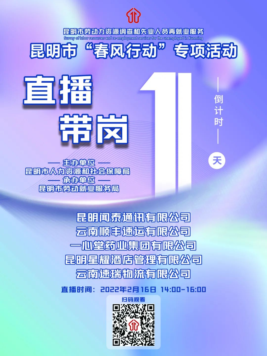 昆明市劳动就业服务局