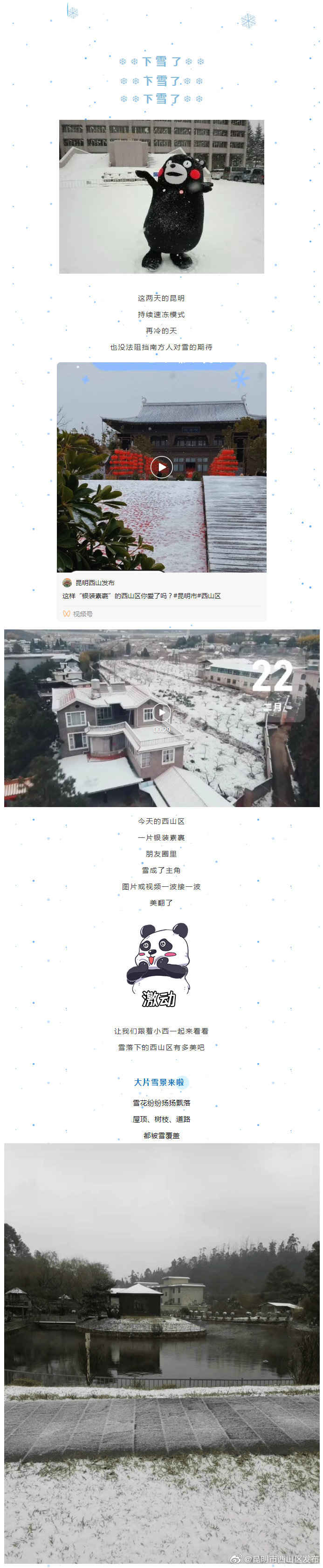 “昆明市西山区发布”微博