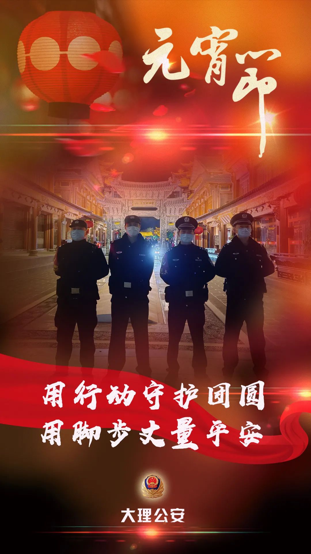 云南警方