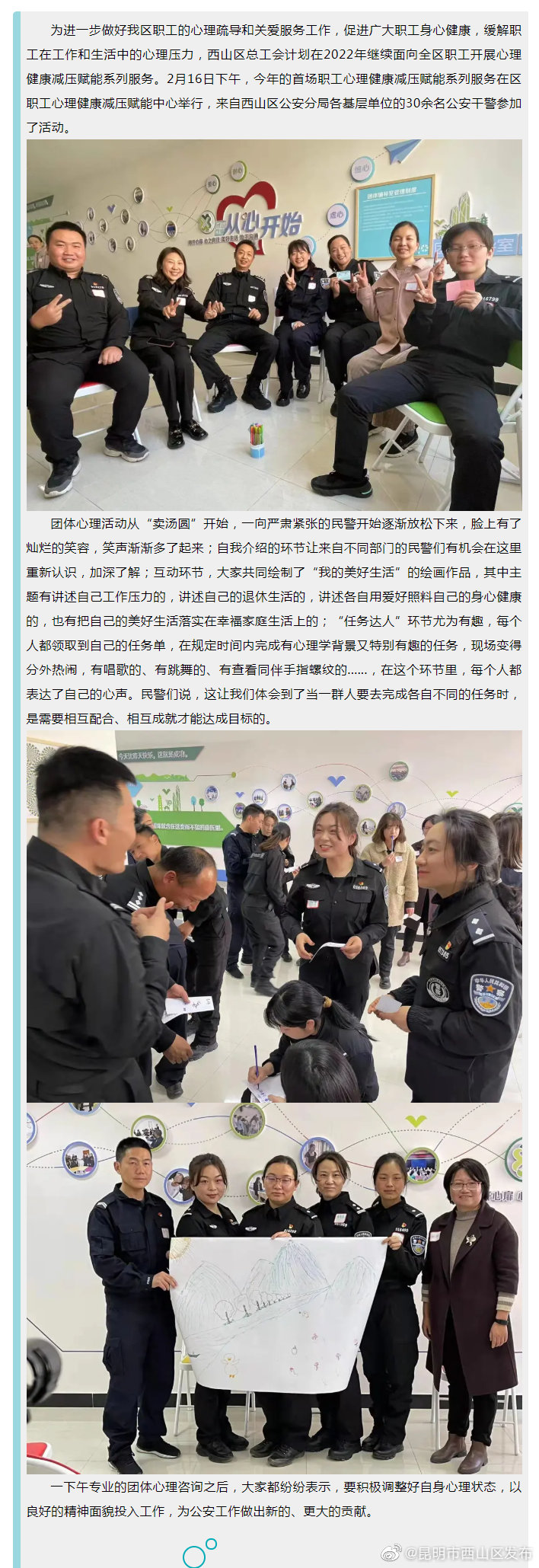 西山区总工会开展2022年职工心理健康减压 赋能系列服务－－公安篇