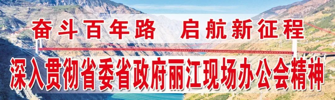 丽江日报