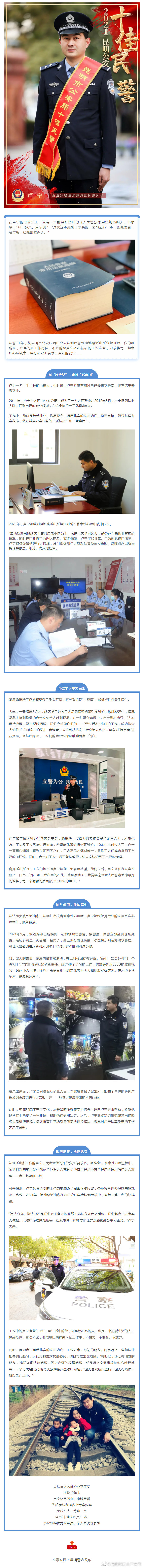 昆明公安十佳民警 | 卢宁：匠心钻研，守护一方安宁