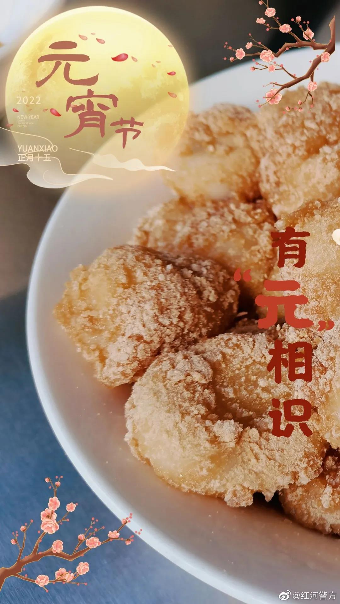 平安红河微博