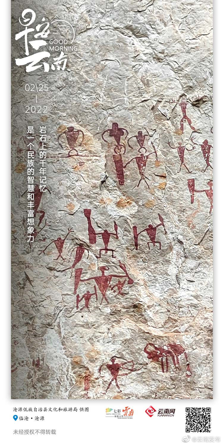 神秘崖画前，和阿佤先民来场时空对话