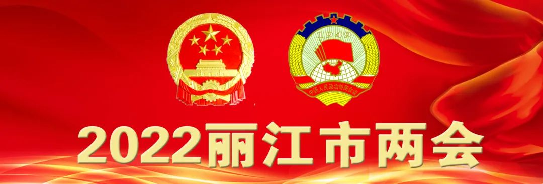 丽江日报