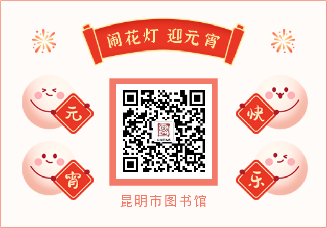 昆明市图书馆