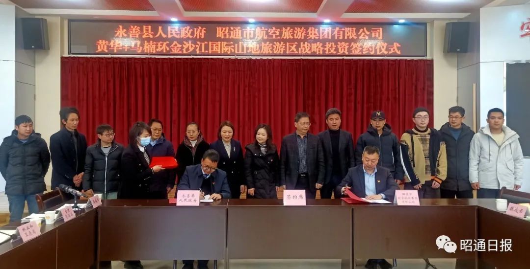 引资8亿元，昭通永善将打造环金沙江国际山地旅游区