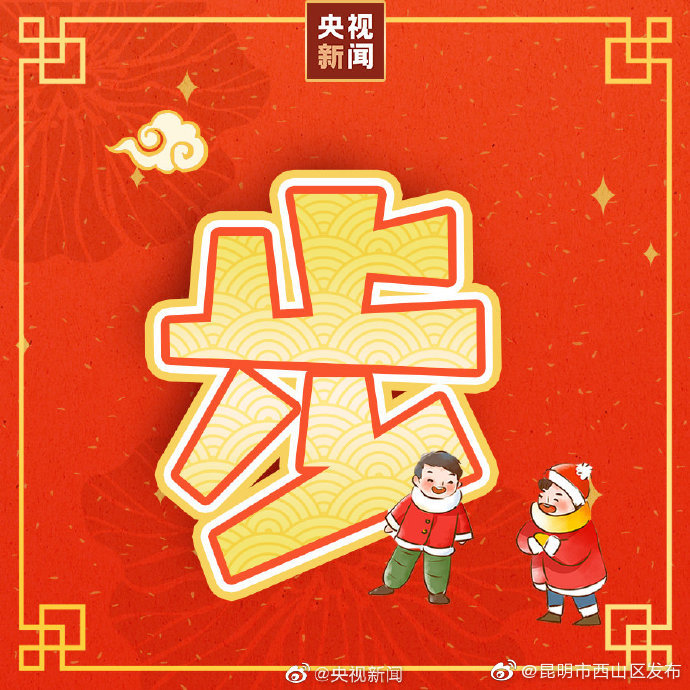 “昆明市西山区发布”微博