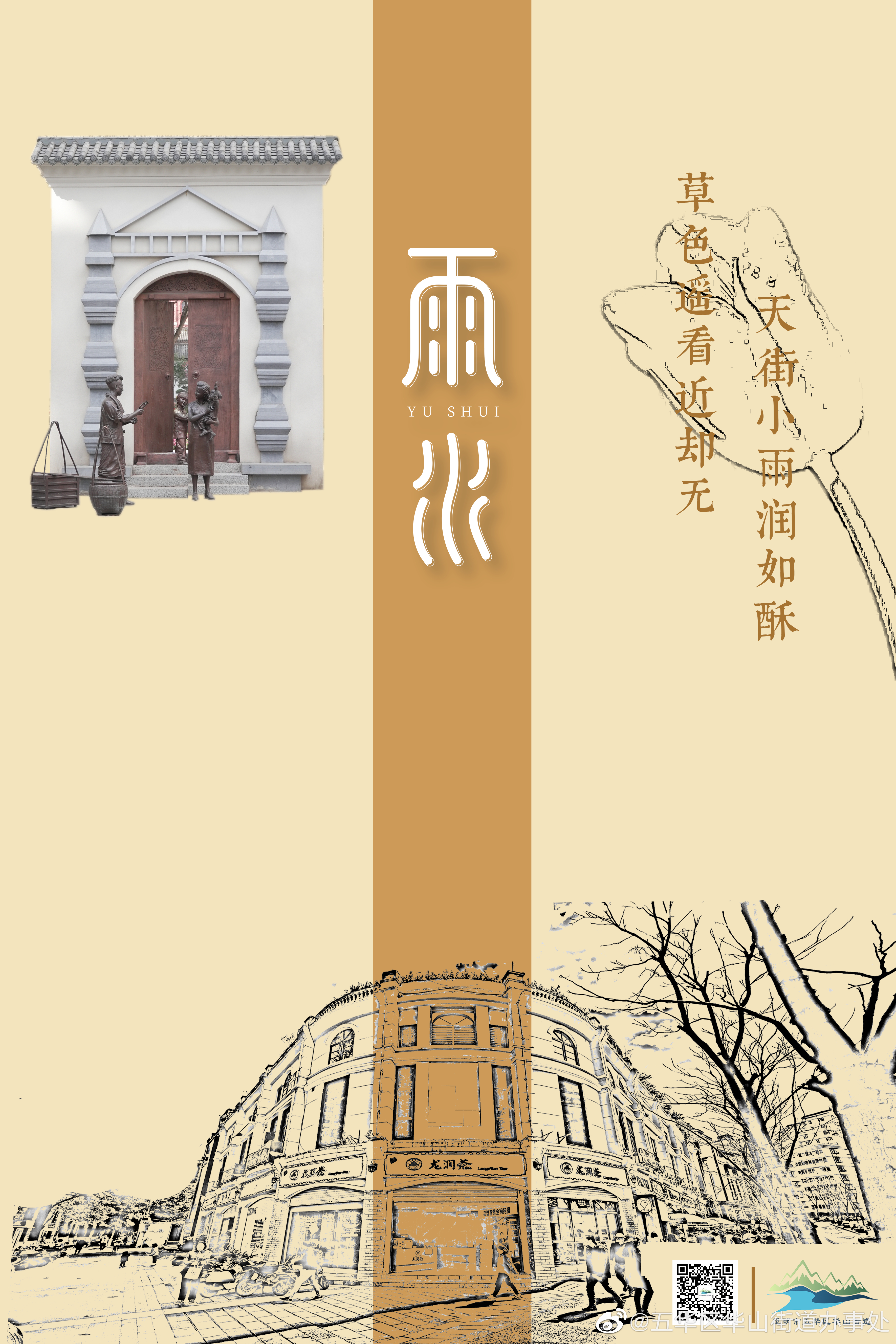 趣看翠湖，当二十四节气遇上翠湖 | 雨水