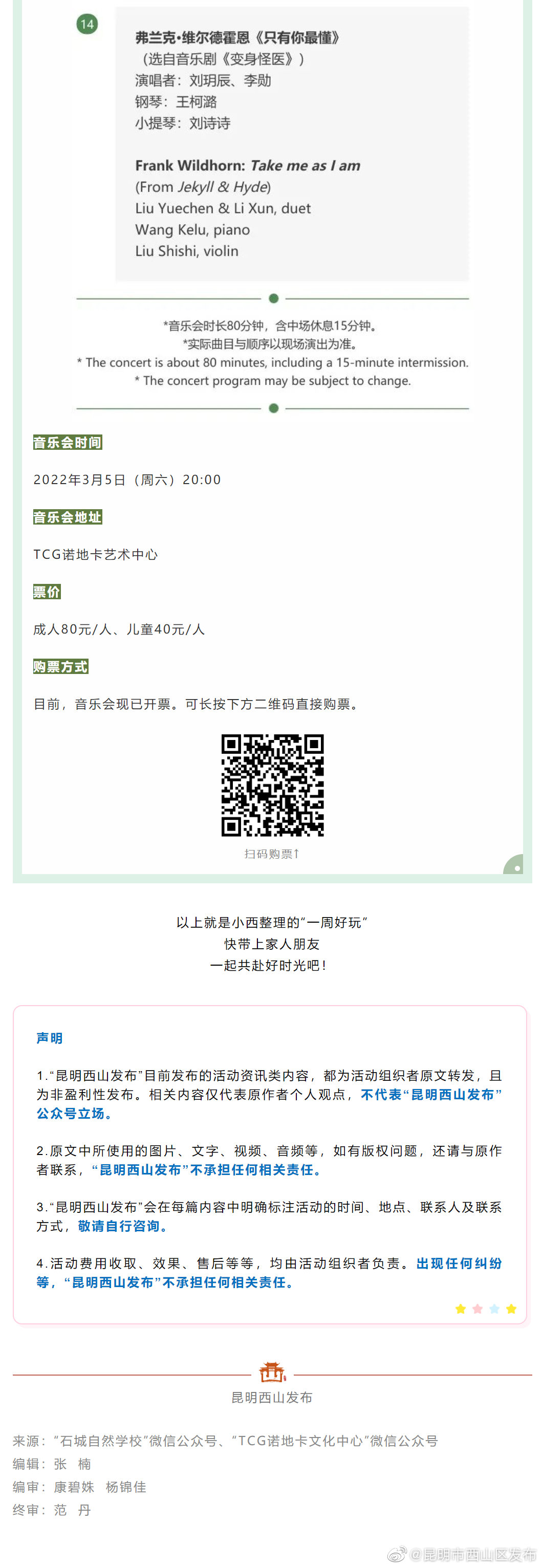 “昆明市西山区发布”微博