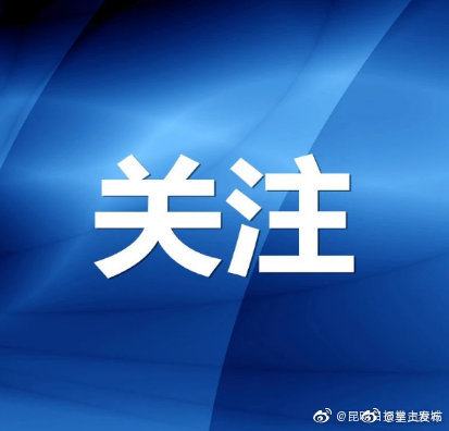 云南发布紧急通知：雨雪冰冻天气景区未达开放条件将闭园