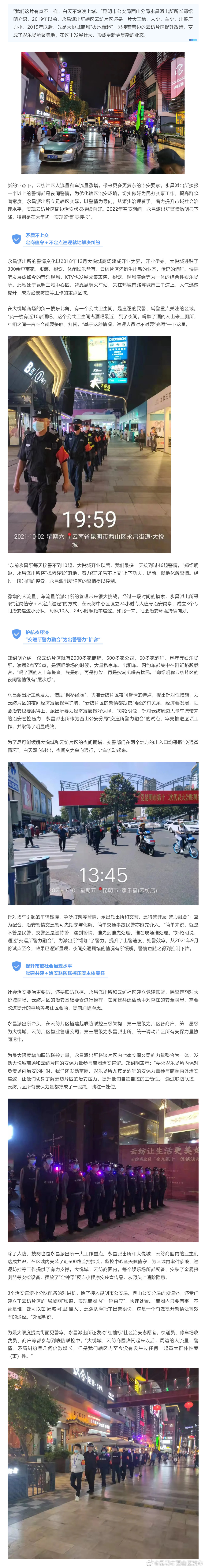 优化营商环境 昆明这个派出所亮出新招！