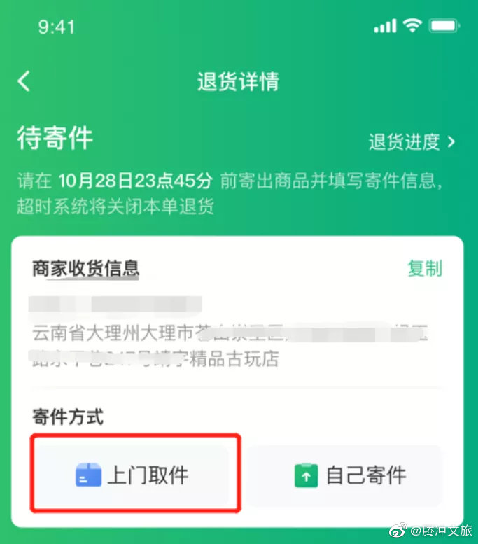 腾冲文旅微博
