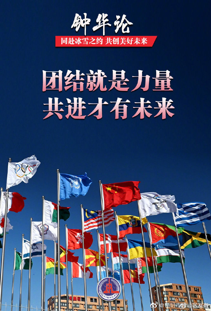 团结就是力量 共进才有未来