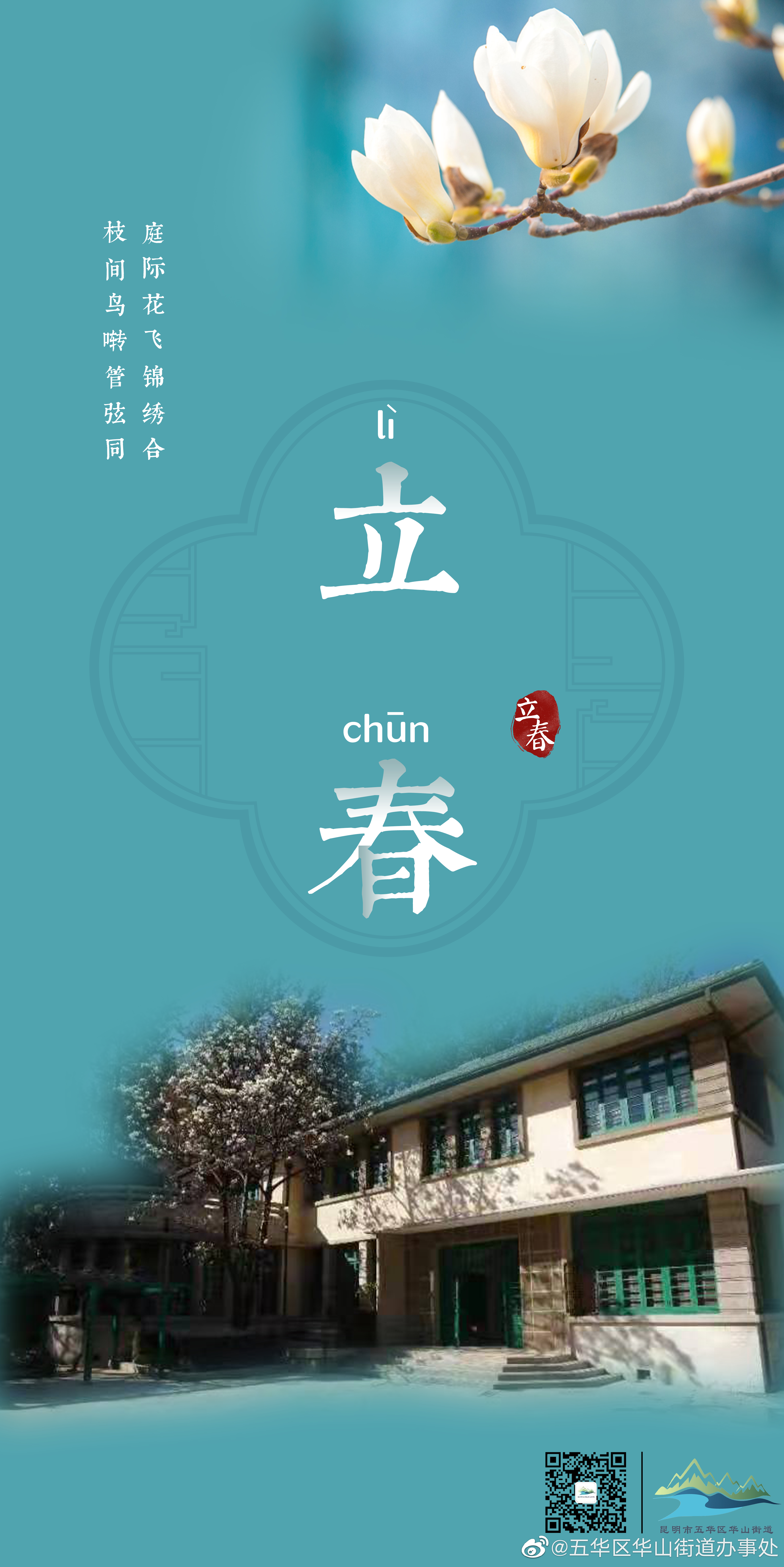 趣看翠湖，当二十四节气遇上翠湖 | 立春