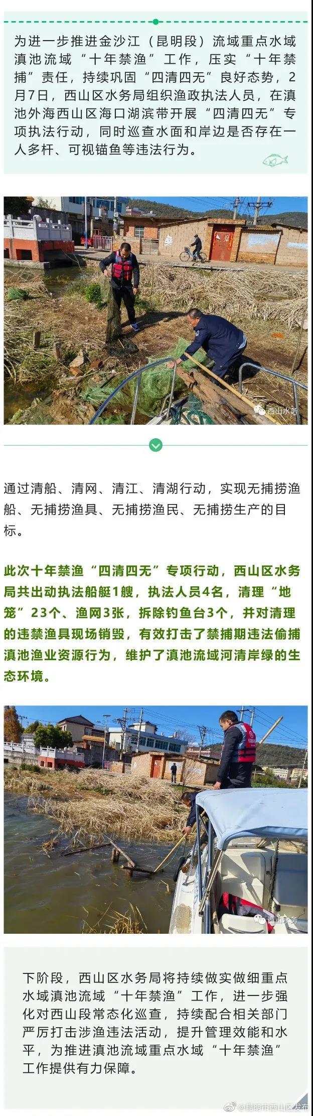 “十年禁渔”，西山区持续发力！